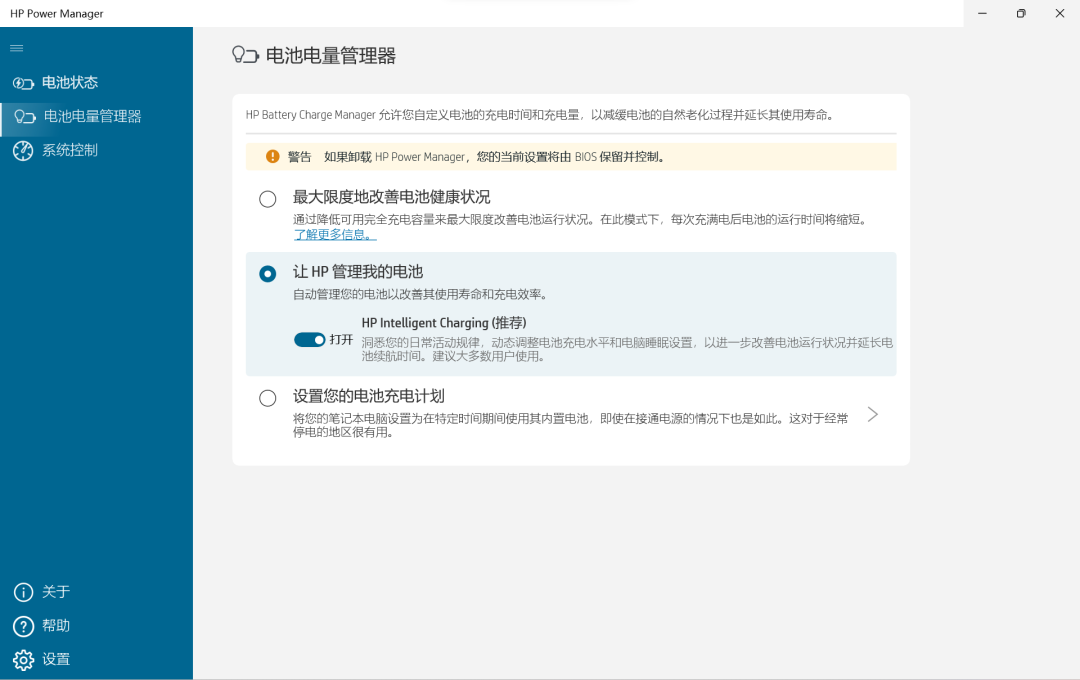  商用笔记本电脑电池健康监控 _HP Power Manager 电池管理软件 _hp笔记本电池管理软件