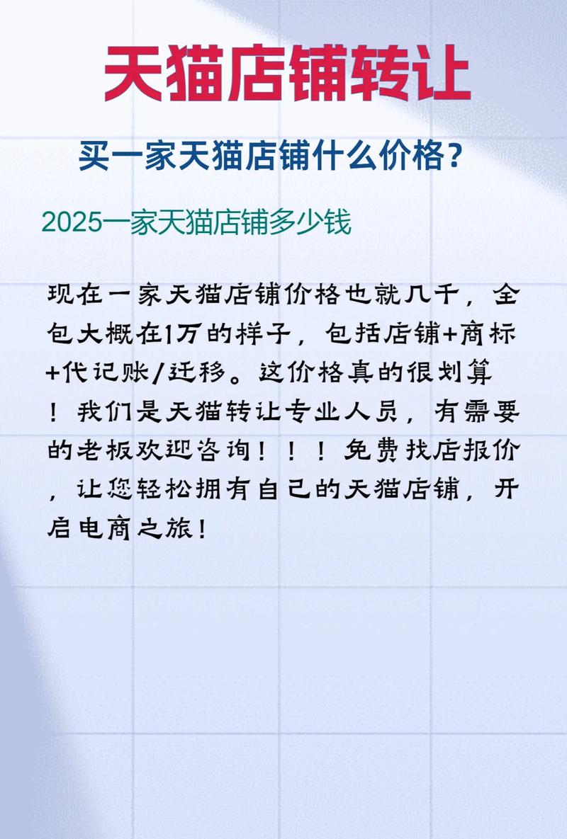 天猫店铺转让费用原因_做天猫店铺要多少钱?_天猫转让价格分析