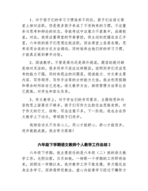 六年级语文教学策略_六年级教师工作总结_小学语文教学总结