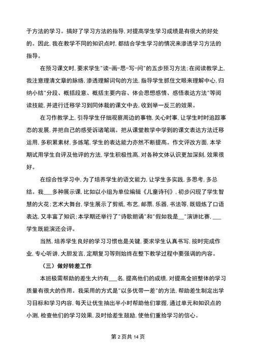 小学语文教学总结_六年级语文教学策略_六年级教师工作总结
