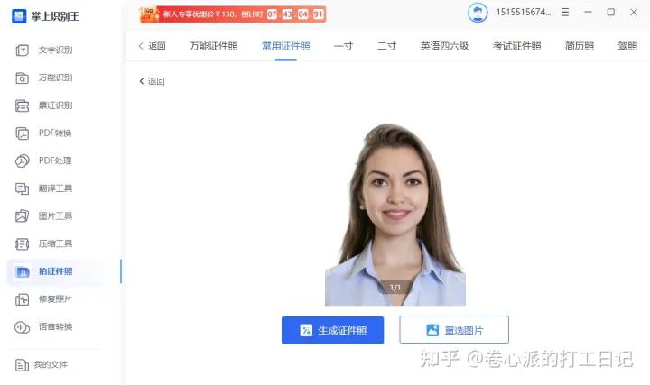 证件照换装软件_ps身份证照片改字软件_证件照制作工具