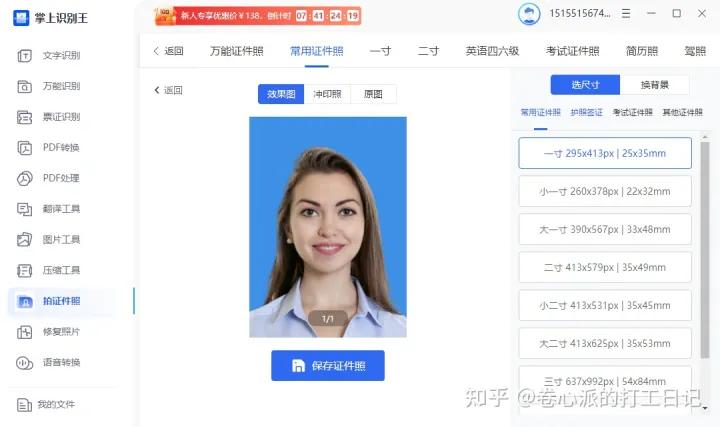 证件照换装软件_证件照制作工具_ps身份证照片改字软件