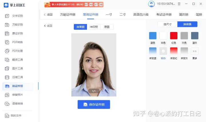 ps身份证照片改字软件_证件照制作工具_证件照换装软件
