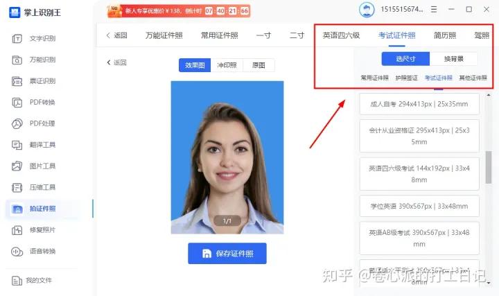 ps身份证照片改字软件_证件照换装软件_证件照制作工具