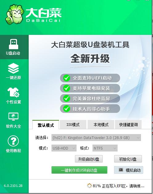 U盘制作启动盘教程_usb3.0的u盘做启动盘_32G金士顿U盘制作