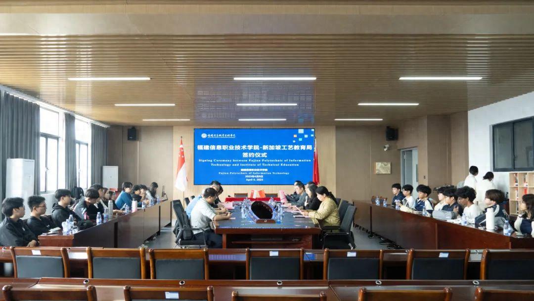 福建信息职业技术学院新加坡工艺教育局合作协议_福建信息职业技术学院专业_福建信息职业技术学院新加坡合作