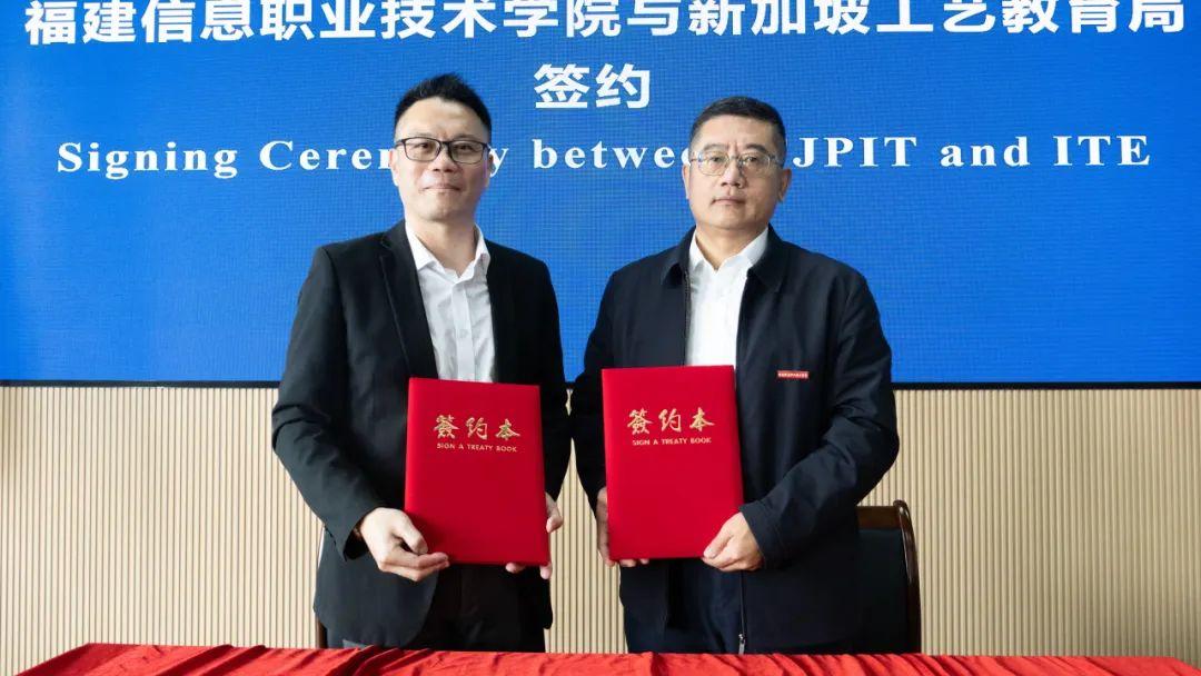 福建信息职业技术学院新加坡合作_福建信息职业技术学院专业_福建信息职业技术学院新加坡工艺教育局合作协议