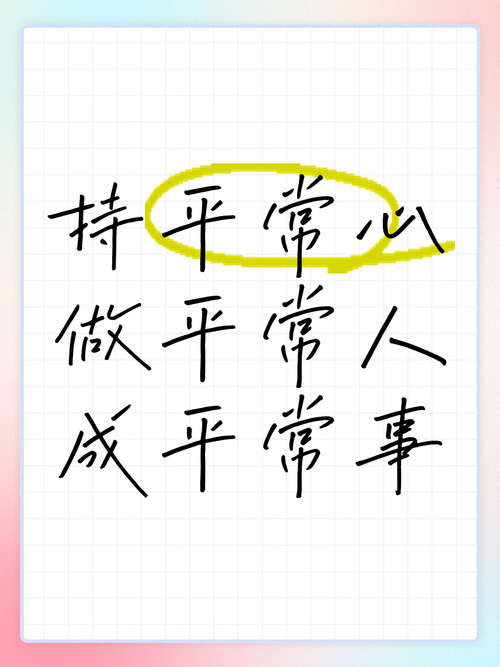 平常心修炼_摆脱攀比心态_平常心面对任何人