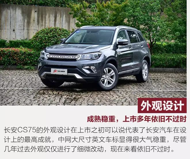 CS75尚酷版自动挡配置_长安cs75自动挡图片_长安CS75 1.5T自动挡评测