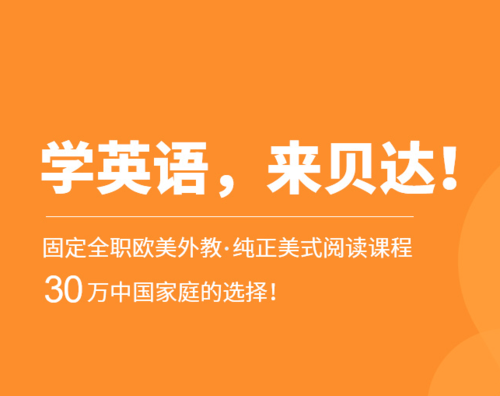 _苏州哪家儿童英语机构好_ 儿童线上英语外教排名 