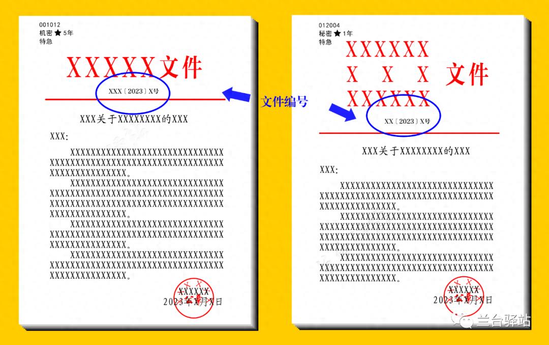 公文格式发文字号_发文字号编排规则_正确的发文字号是什么?