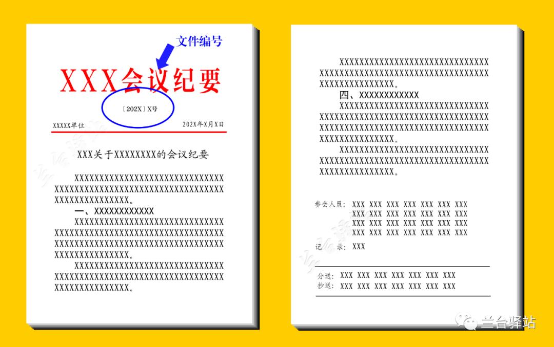 正确的发文字号是什么?_公文格式发文字号_发文字号编排规则