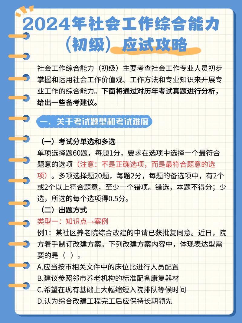 社会工作师培训心得_社工考试答题技巧_社工考试实战技巧