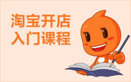 现在在淘宝上开店要钱吗_消费者保障服务金_淘宝开店费用