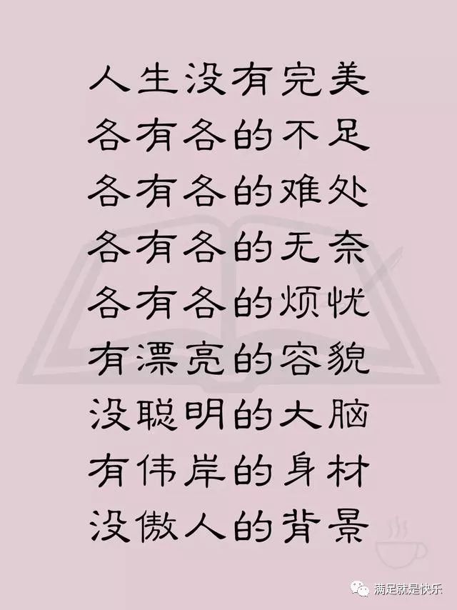 人生不完美心态_看淡人生烦恼_人生没必要太完美