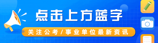 志成公考面试技巧_2025公务员面试热点问题_2025公务员面试课程