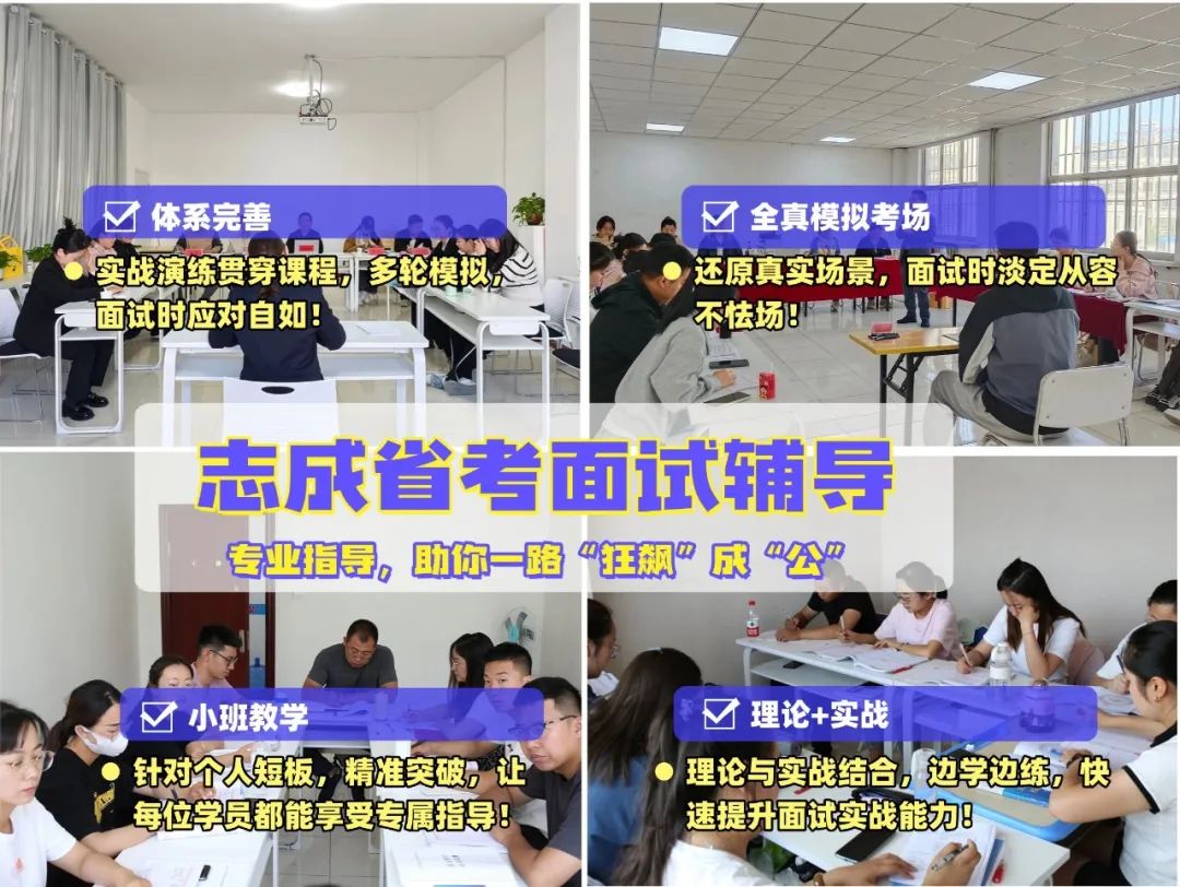 志成公考面试技巧_2025公务员面试课程_2025公务员面试热点问题
