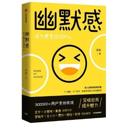 怎么样说话才能幽默感_幽默段子写作公式_幽默技巧与人际关系