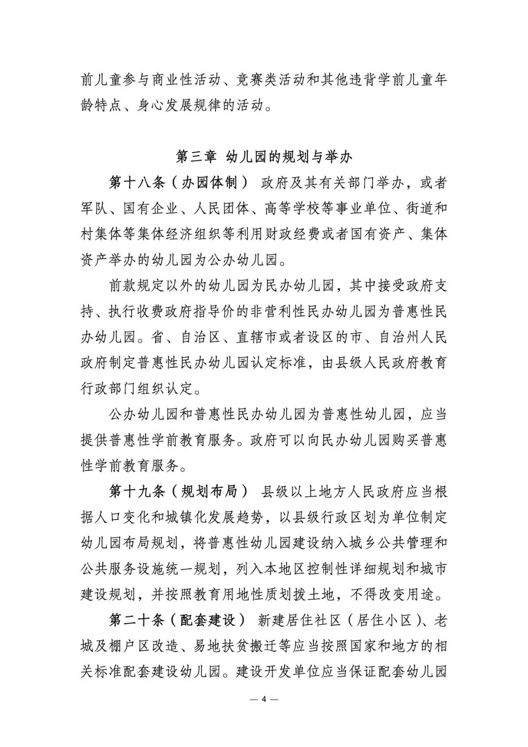 学前教育的文件有哪些_找到学前教育_学前教育相关文件去哪儿找
