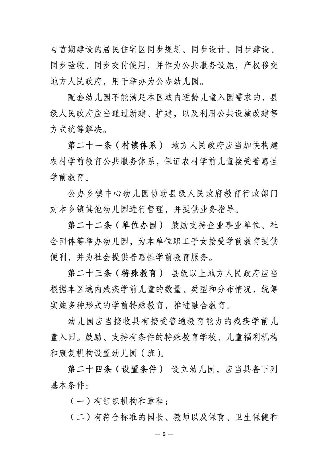 找到学前教育_学前教育相关文件去哪儿找_学前教育的文件有哪些