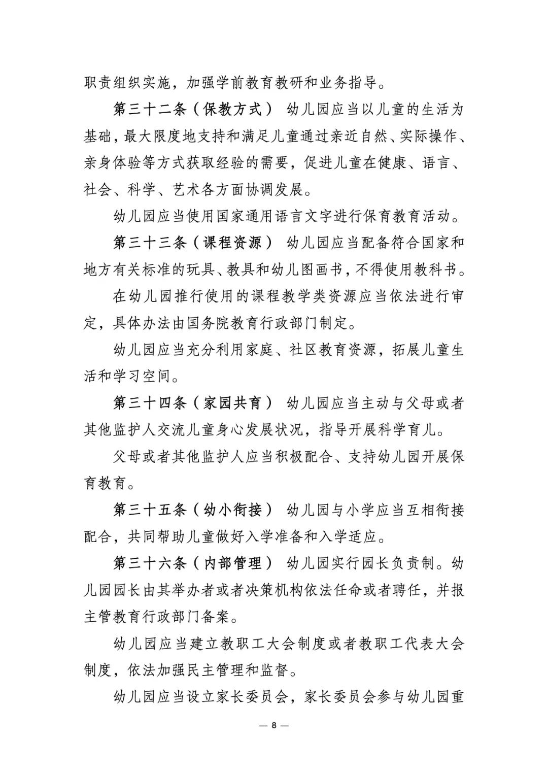 学前教育的文件有哪些_学前教育相关文件去哪儿找_找到学前教育