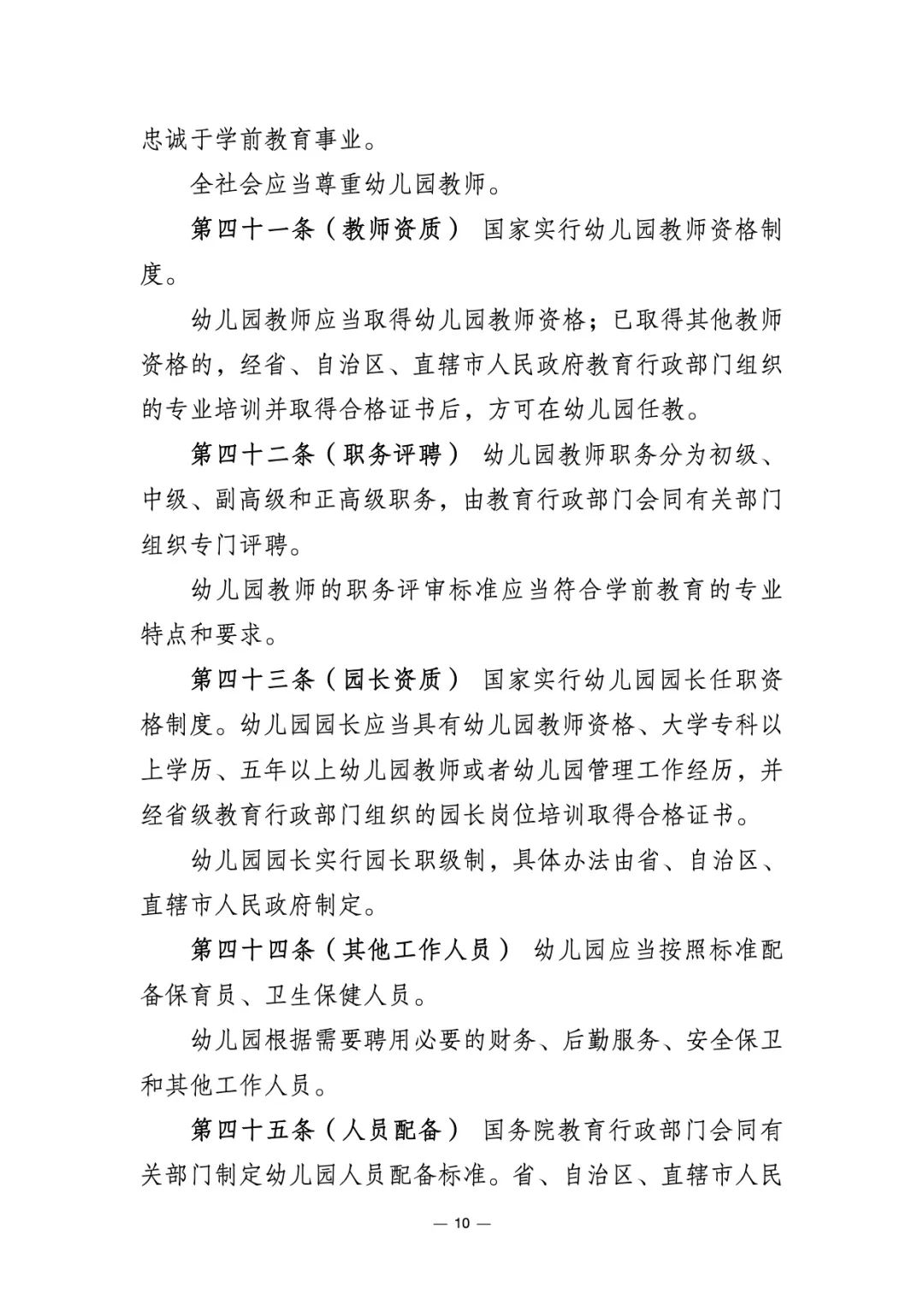 学前教育相关文件去哪儿找_找到学前教育_学前教育的文件有哪些