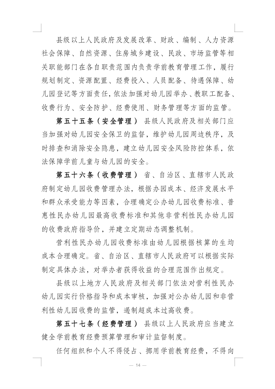 找到学前教育_学前教育的文件有哪些_学前教育相关文件去哪儿找