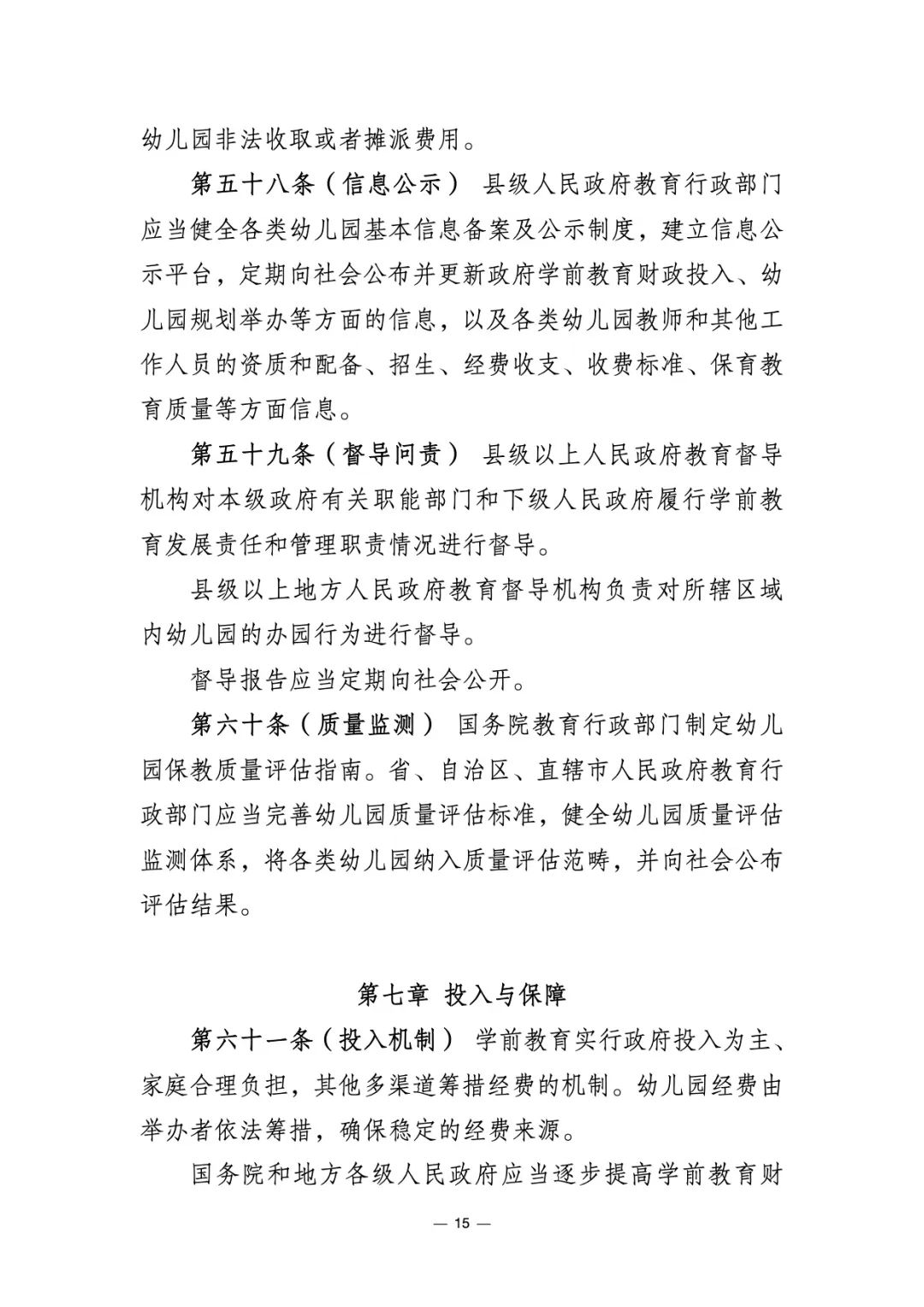 学前教育的文件有哪些_学前教育相关文件去哪儿找_找到学前教育