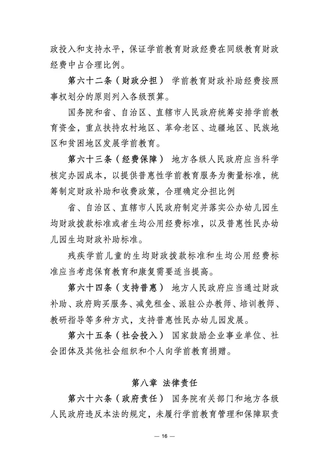 找到学前教育_学前教育相关文件去哪儿找_学前教育的文件有哪些