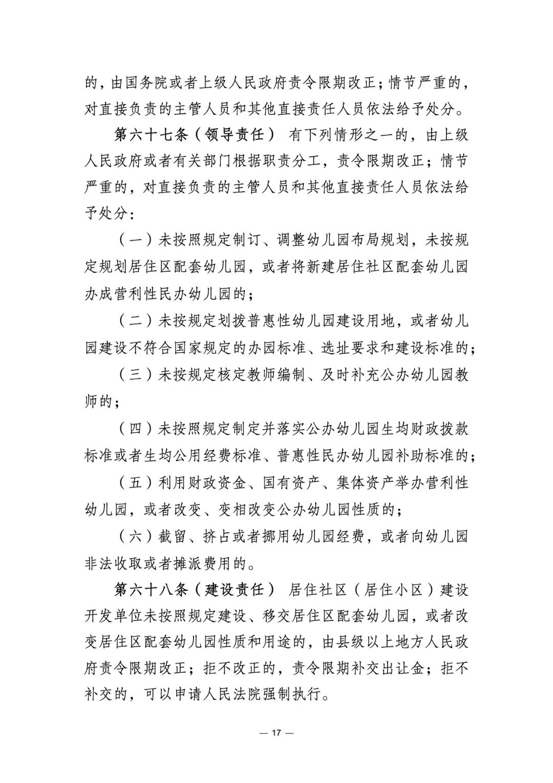 学前教育相关文件去哪儿找_找到学前教育_学前教育的文件有哪些