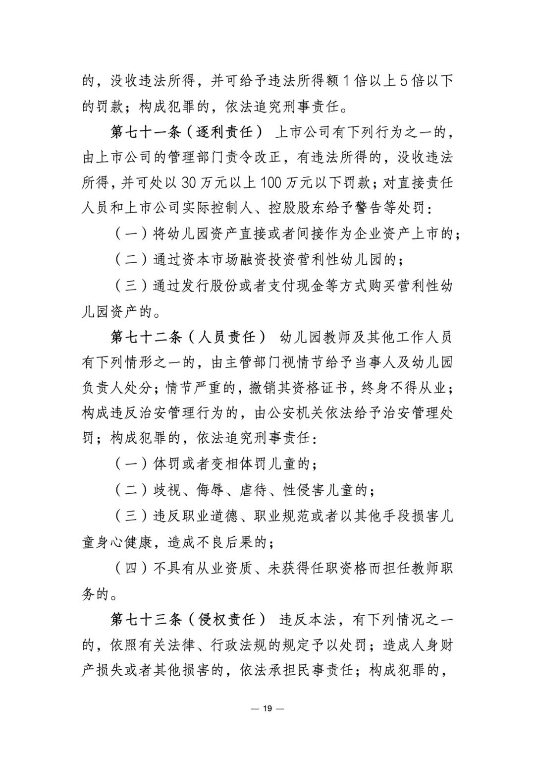 学前教育的文件有哪些_学前教育相关文件去哪儿找_找到学前教育
