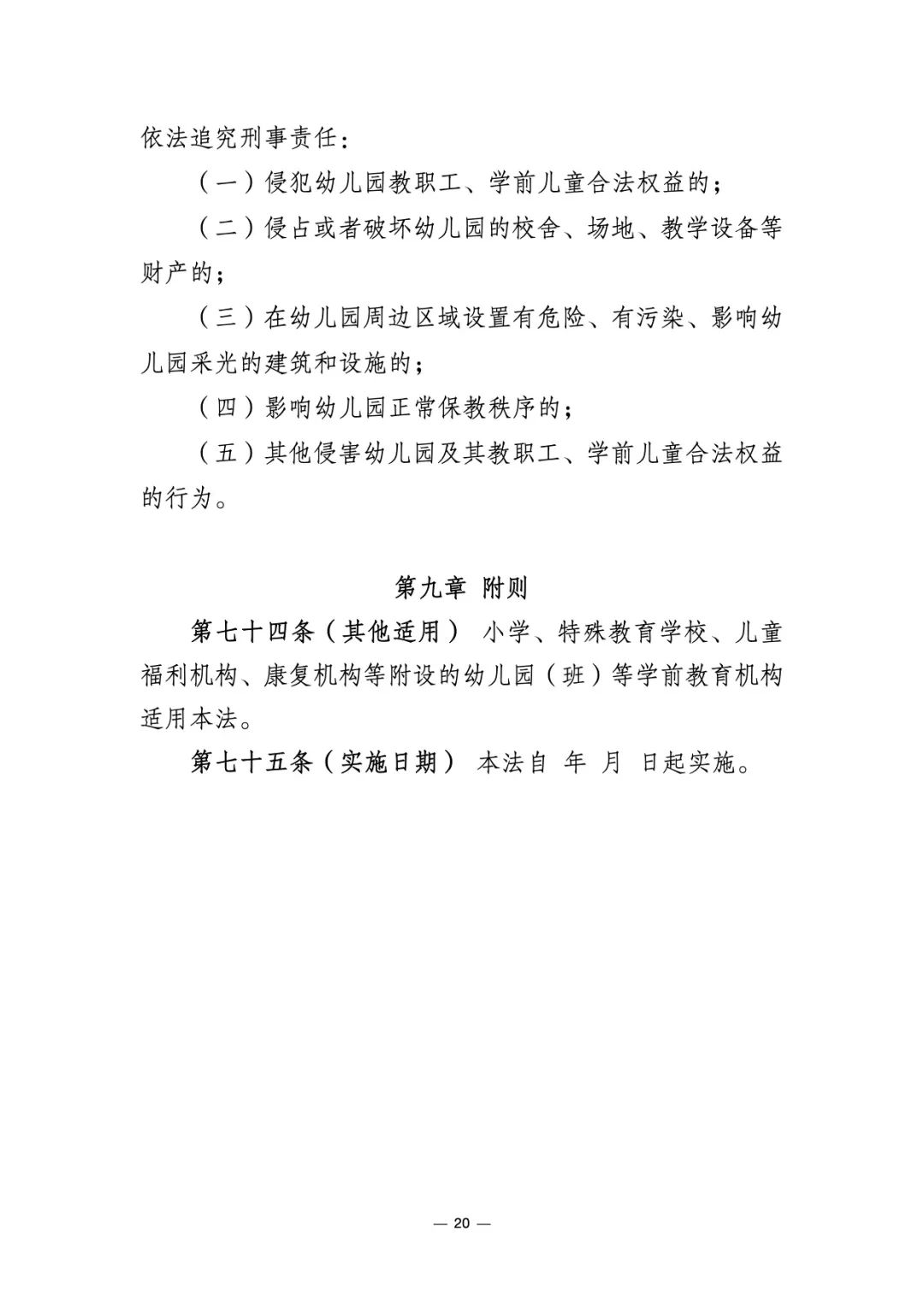 找到学前教育_学前教育的文件有哪些_学前教育相关文件去哪儿找