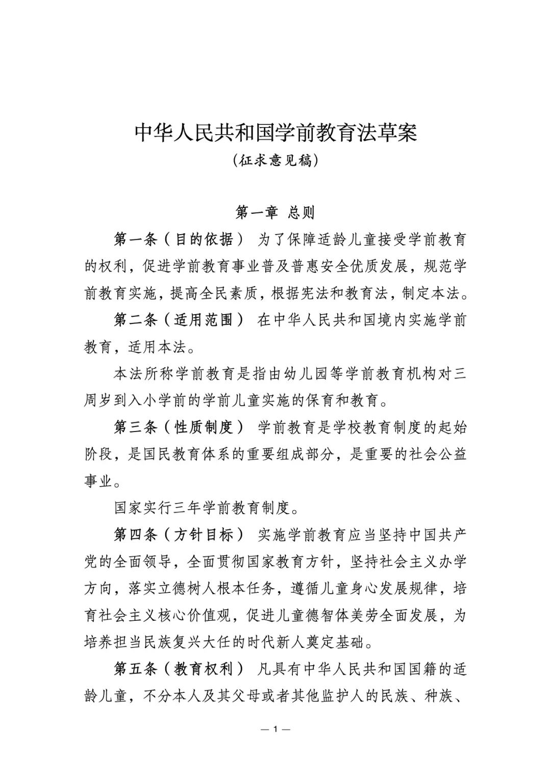 学前教育相关文件去哪儿找_找到学前教育_学前教育的文件有哪些