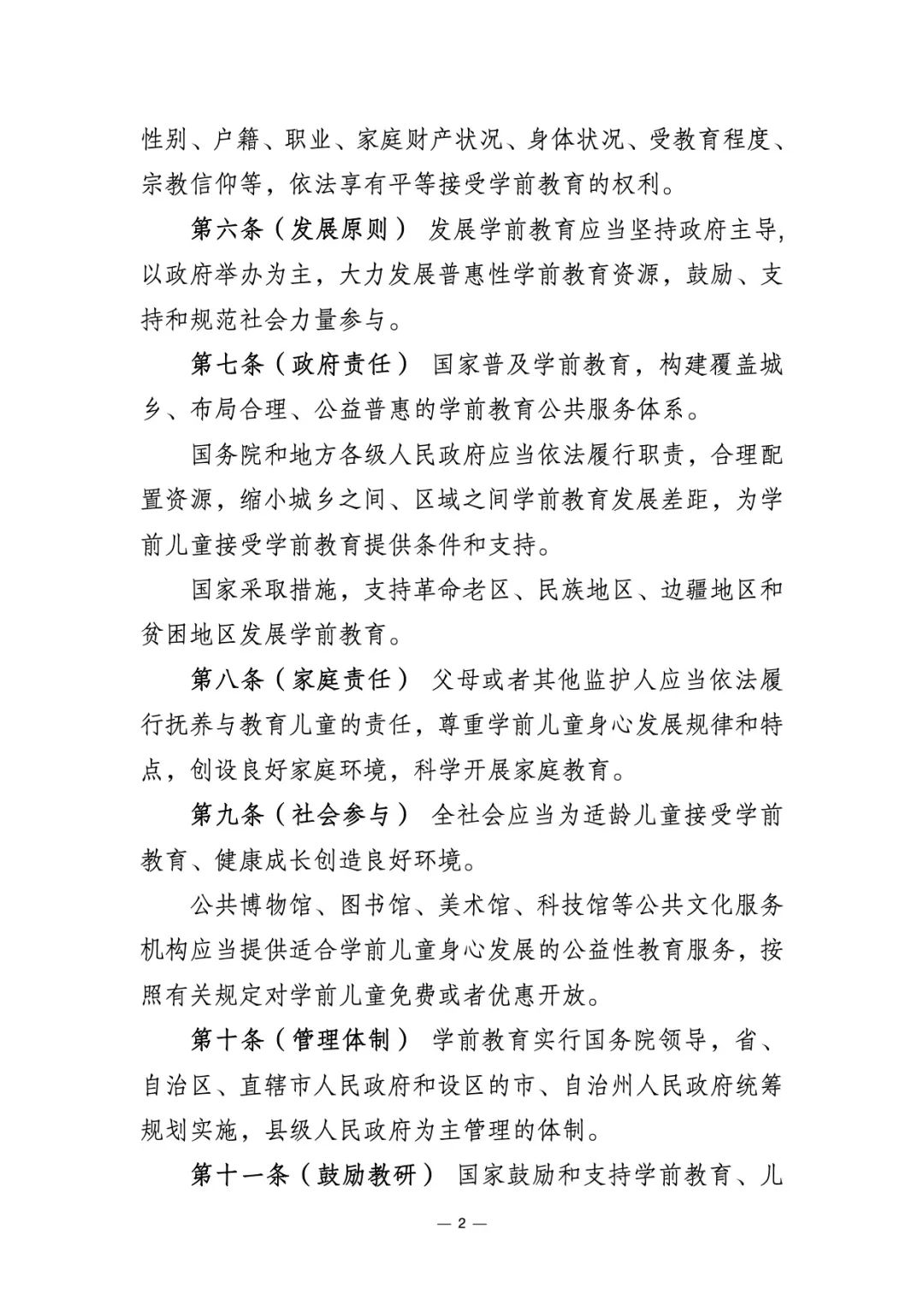 找到学前教育_学前教育相关文件去哪儿找_学前教育的文件有哪些