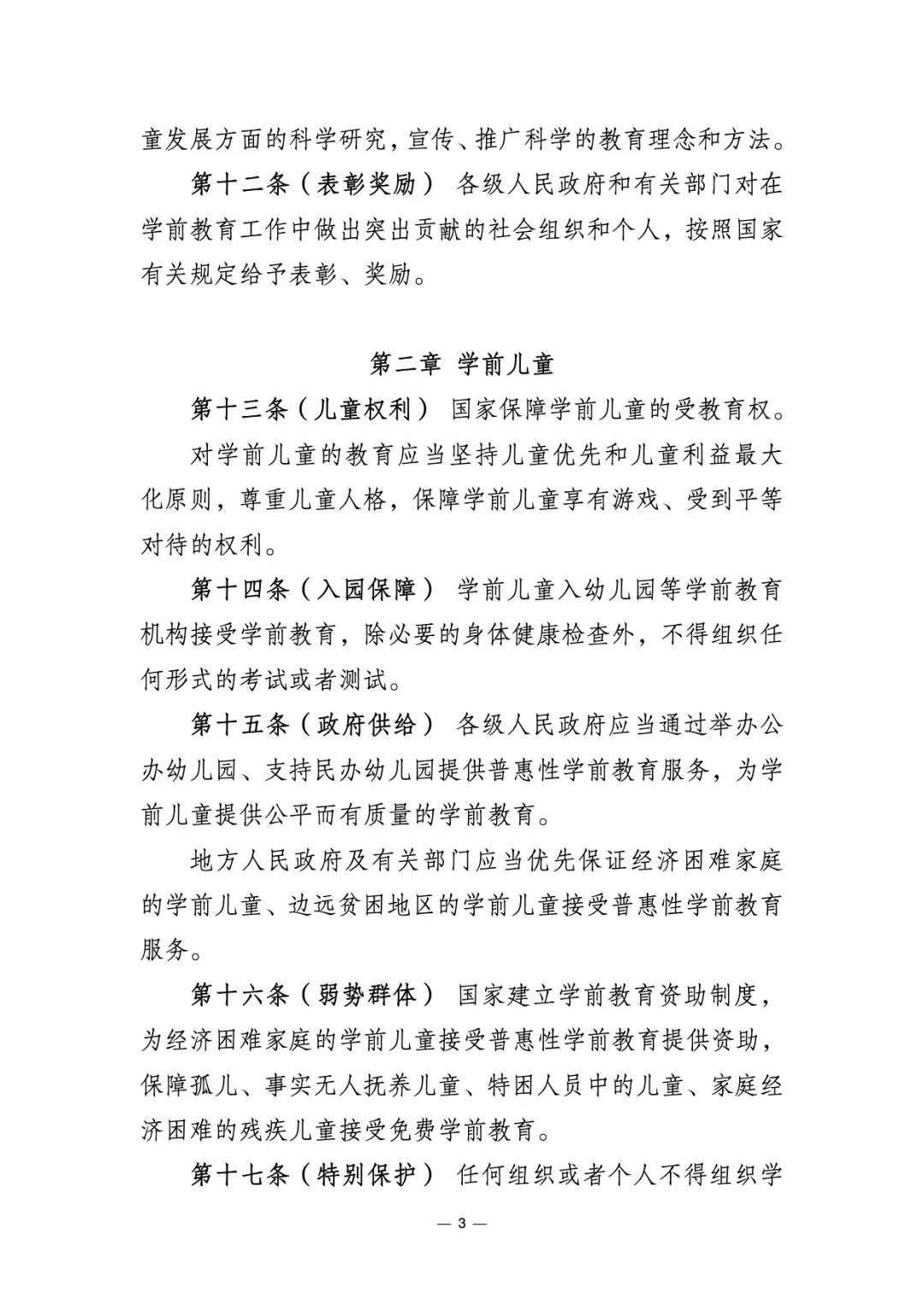 学前教育相关文件去哪儿找_学前教育的文件有哪些_找到学前教育
