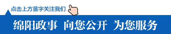 绵阳人社公众号怎么打不开_绵阳社保公众号是什么_绵阳人社公众服务下载