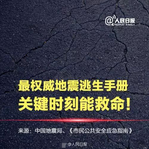 儿童地震逃生指南_地震逃生自救方法_当灾难来临时我们应该怎么做