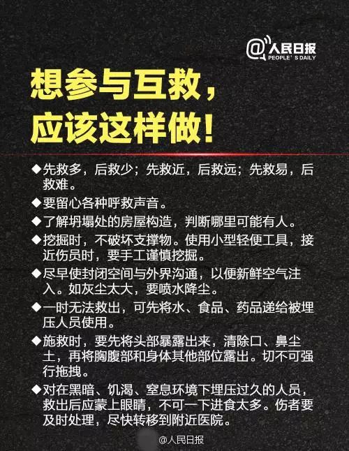 儿童地震逃生指南_当灾难来临时我们应该怎么做_地震逃生自救方法