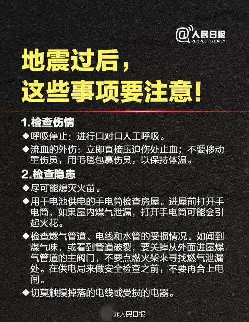 儿童地震逃生指南_地震逃生自救方法_当灾难来临时我们应该怎么做