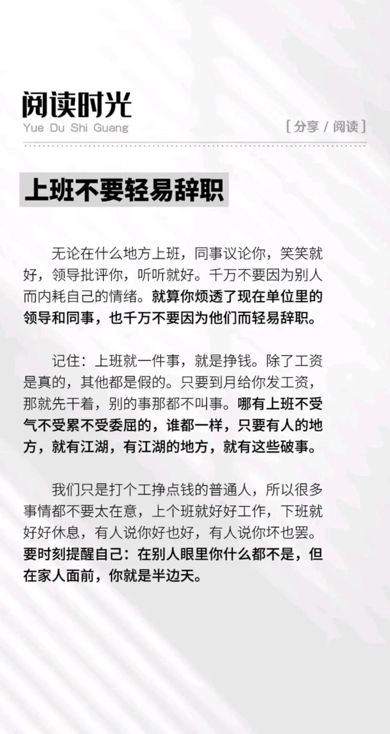 工作不顺心处理方法_职场应对技巧_7种情况下应该辞职