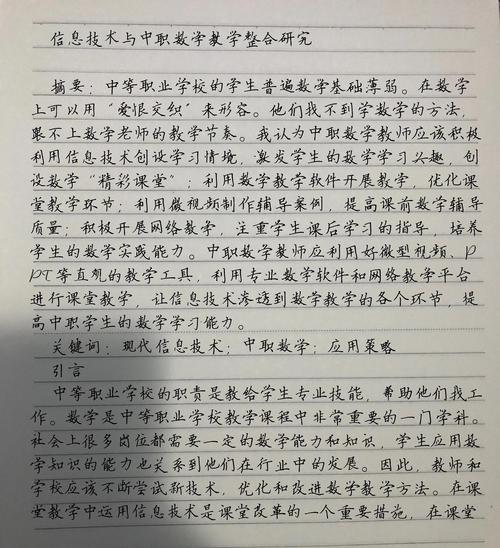 中职计算机教学工作总结_中职数学教学策略_中职数学因材施教