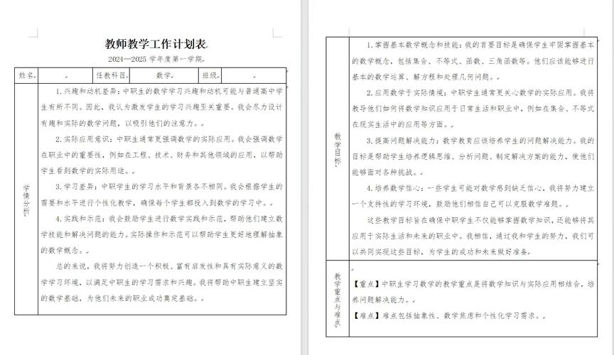 中职数学因材施教_中职数学教学策略_中职计算机教学工作总结
