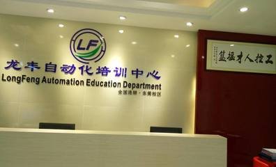 北京plc培训要多少钱_PLC自动化培训中心_自动化前沿技术培训课程