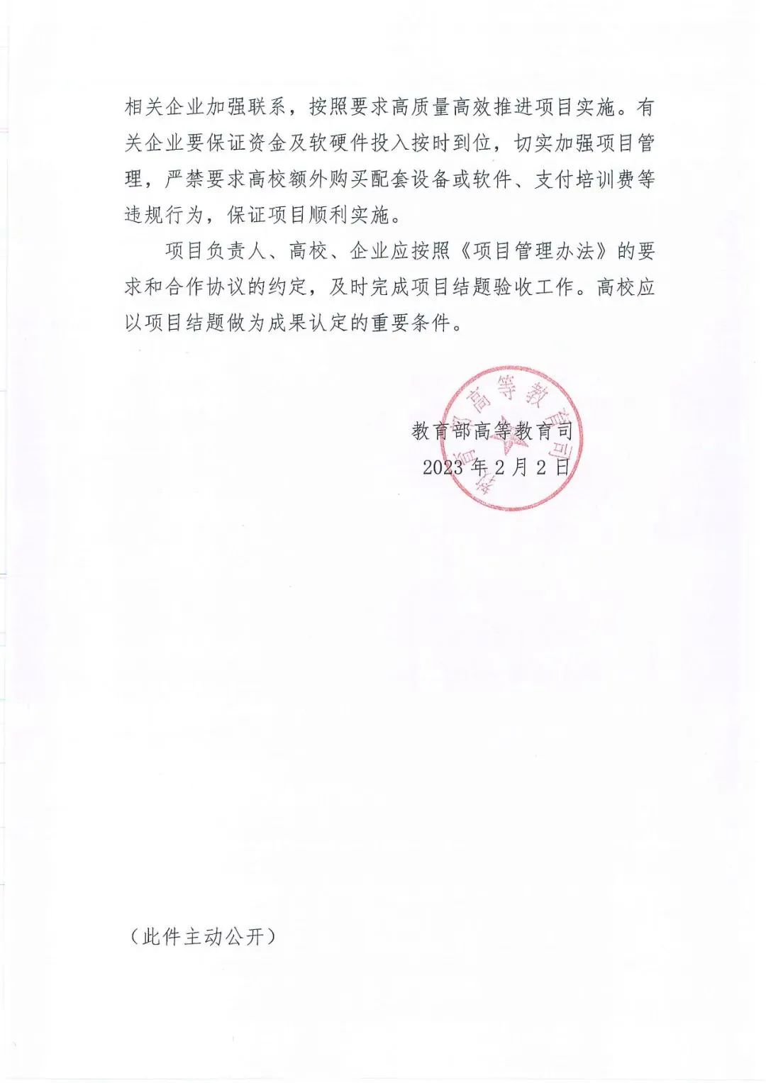 教育部2022年第二批产学合作协同育人项目_教育部卓越工程师结题通知_2022年立项名单下载