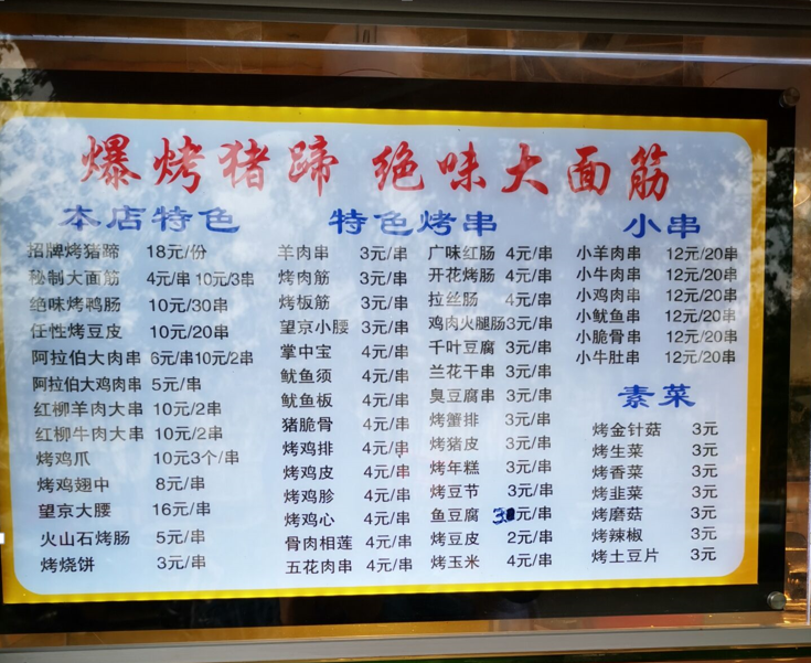 做烧烤需要多少钱投资_北京地铁口烧烤店经营成本_夏季烧烤店利润分析