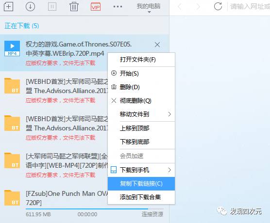 百度云离线下载方法_百度云无法打开文件_迅雷版权资源下载提示