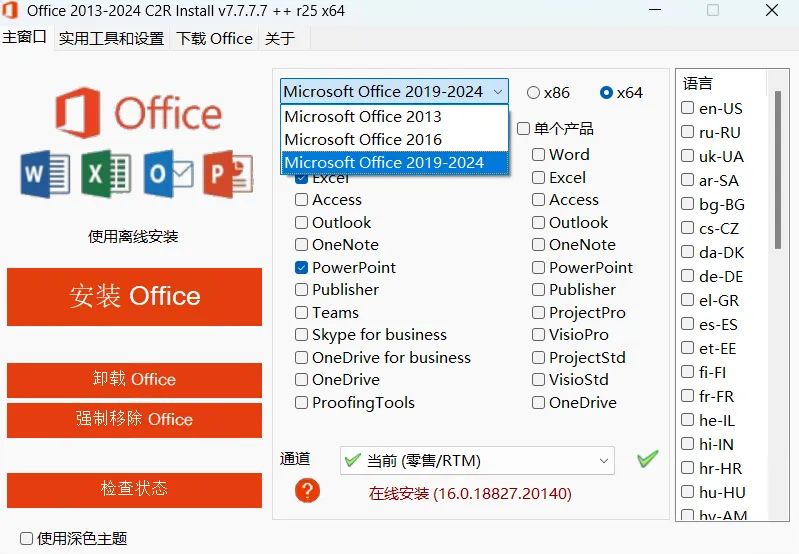 Office安装工具下载_office安装要微信登录_office2013-2024多版本安装工具
