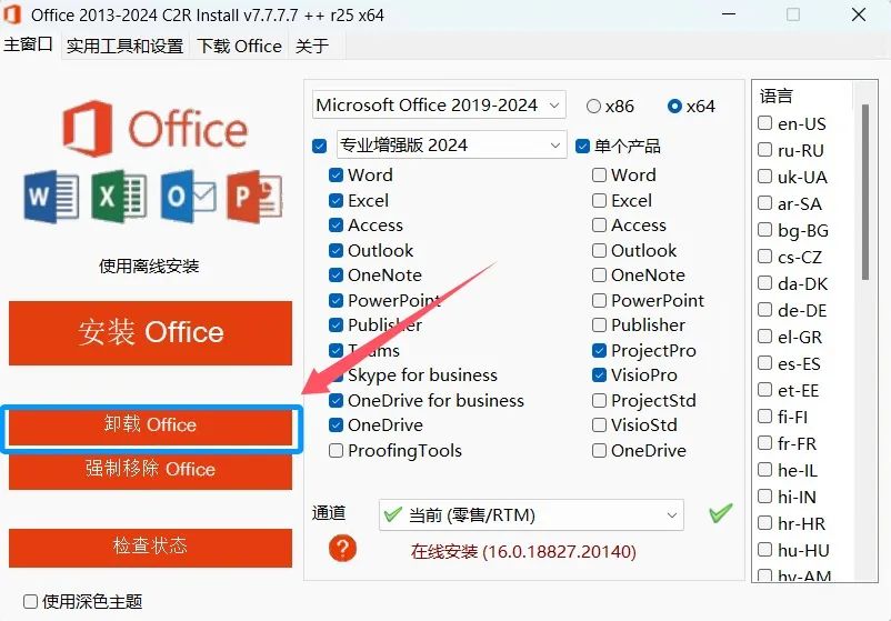office2013-2024多版本安装工具_office安装要微信登录_Office安装工具下载