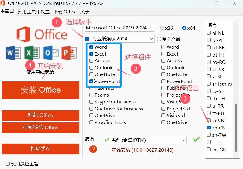 office2013-2024多版本安装工具_Office安装工具下载_office安装要微信登录