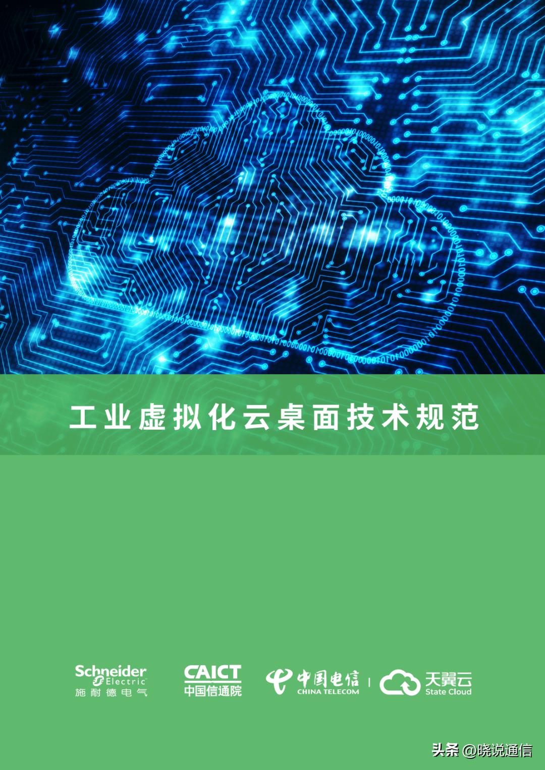 工业虚拟化云桌面技术规范_免费桌面虚拟化软件_工业云桌面安全架构